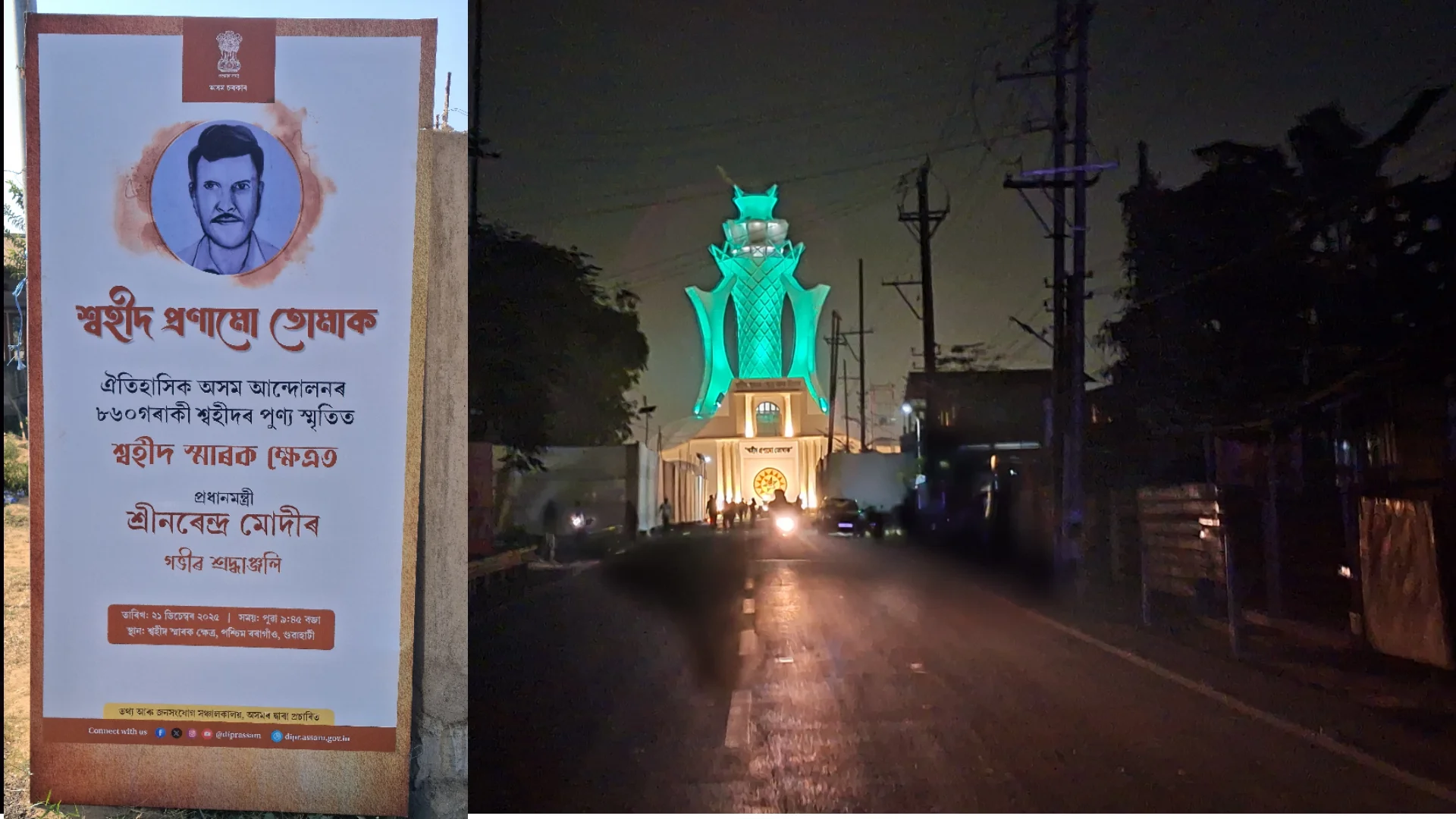 EXCLUSIVE: Swahid Smarak Kshetra tower glowing green at night with PM Modi visit poster (21 Dec, 9:45 AM) - Guwahati