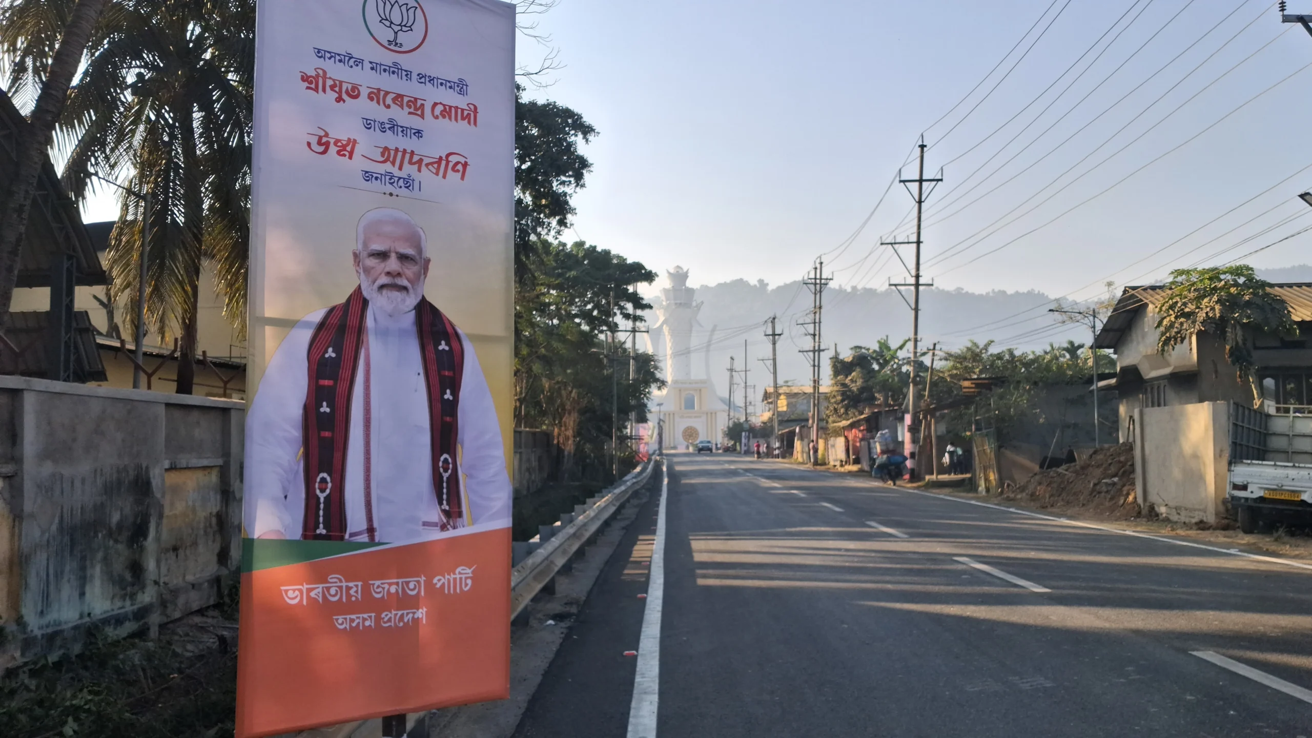 PM Modi welcome poster installed in front of the Swahid Smarak Kshetra, Guwahati